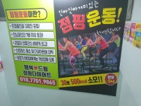 행복사랑드림 점핑다이어트