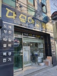 다모아인테리어