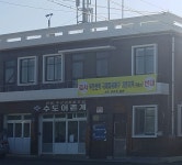 수도어촌계