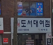글터도서대여점