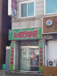 꿈마을노래연습장