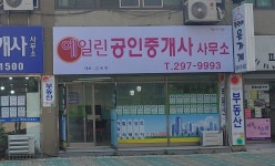 에일린공인중개사사무소