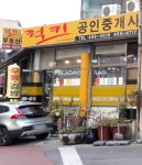 럭키공인중개사