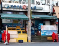 땅끝마을회뜨는집