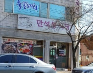 만석봉식당
