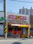 엄마손반찬