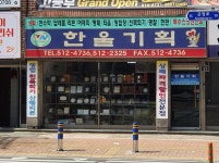 한울기획