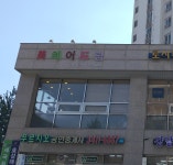 세곡푸르지오미헤어드림