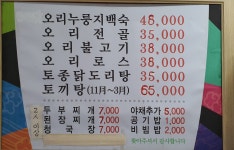윤씨네오리전골