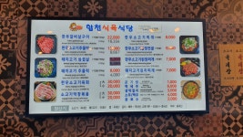 합천식육식당
