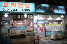 천하수산