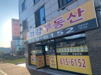 최강부동산중개