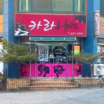 카라헤어