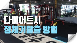바디체인지클럽 합숙다이어트캠프PT