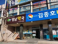 영남약국