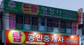 드림행정사사무소