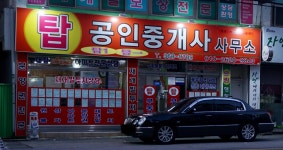 탑공인중개사사무소