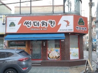 썬더치킨 장위시장점