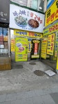 이가네바지락칼국수