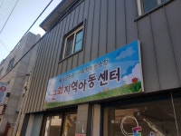 근화지역아동센터