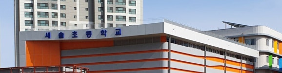 새솔초등학교