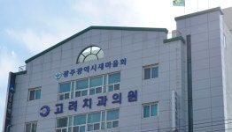 광주광역시새마을회