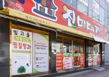 진미대가