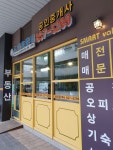 스마트밸리공인중개사사무소