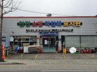 동남안전산업
