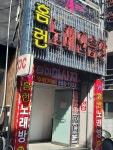 홈런노래연습장
