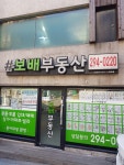 보배공인중개사사무소