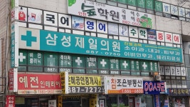 삼성제일의원