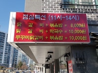 정통춘천닭갈비