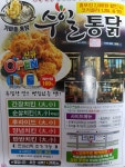 수일통닭 남구점