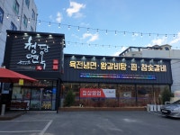 청담면옥 복현점