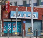 한민철학원