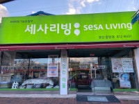 세사리빙 경산중방점