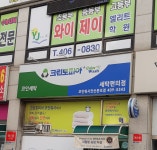 크린토피아 코인워시 안산본오점