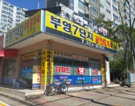 부영7단지공인중개사사무소