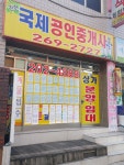 진천국제공인중개사사무소