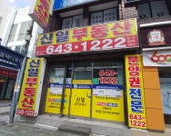 신일부동산
