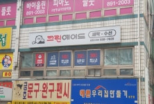 크린에이드 금호2차점