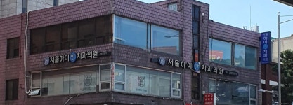 서울하이안치과 약수지점
