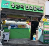 나들가게 용산역편의점