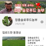 장흥슬로푸드농부네농장