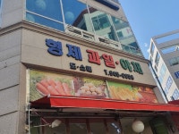 형제과일야채