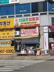 신금촌종합철물