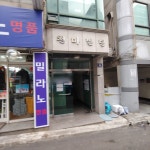 천마빌딩