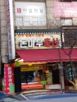 돈마부축산
