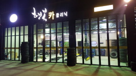 행복카클리닉